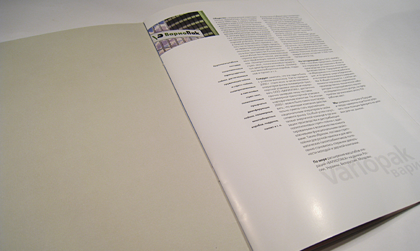 буклет компании "вариопак" разворот