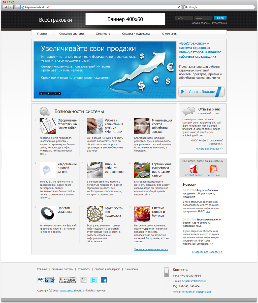 Страховой сайт