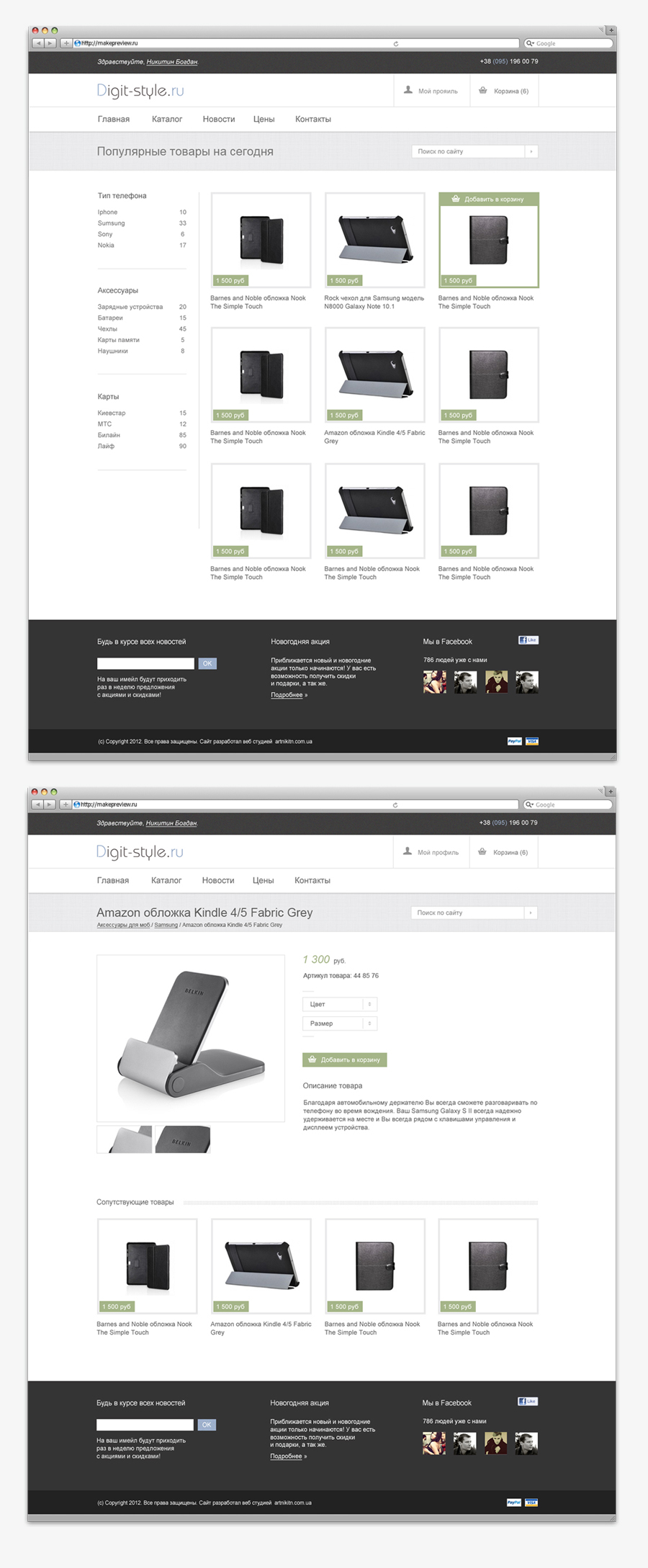 Интернет магазин аксессуаров для мобильных телефонов и планшетов