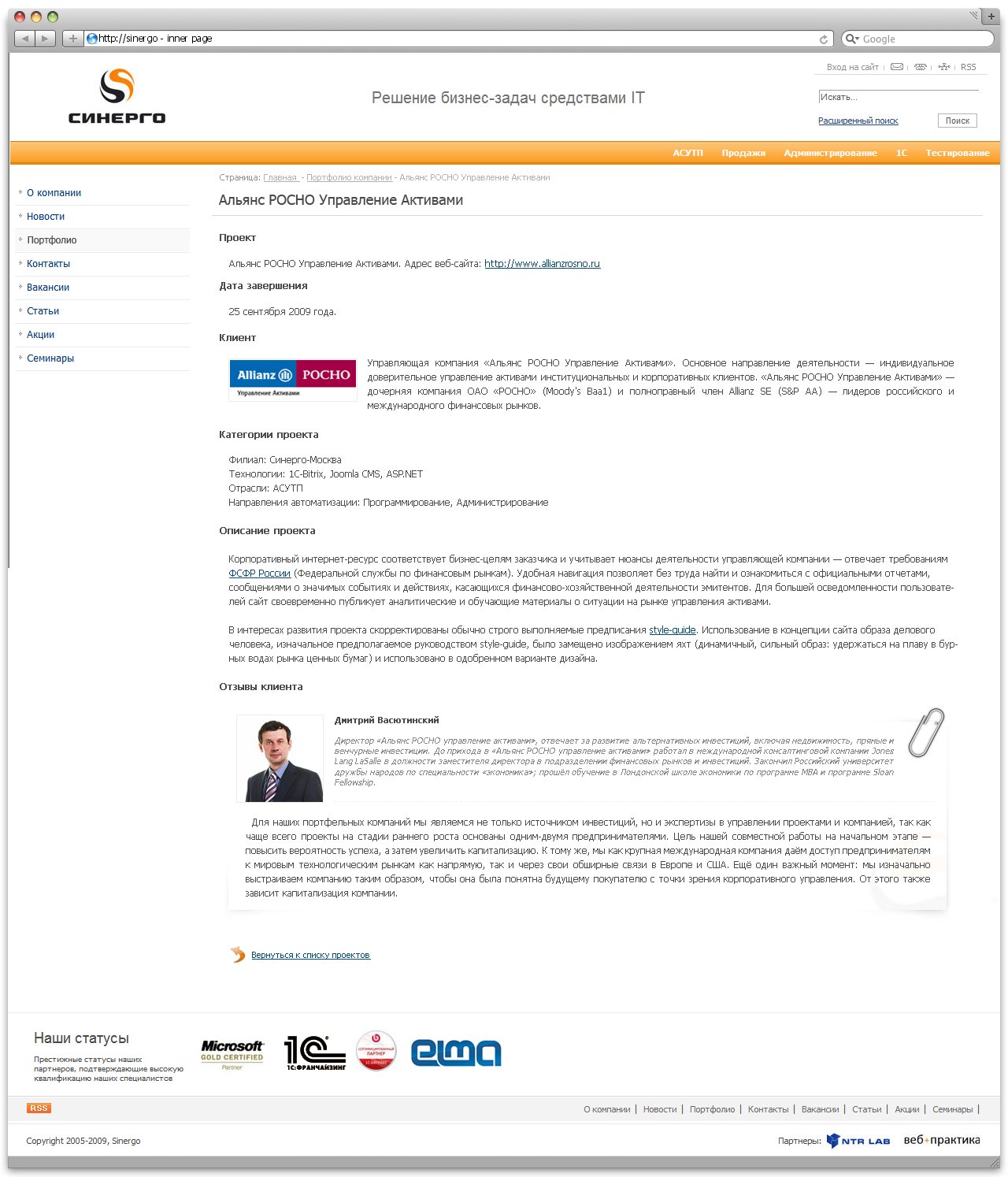 Синерго - внутренняя страница (страница "Проект")
