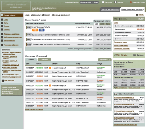 Интернет-банк «Северная Казна» > Главная