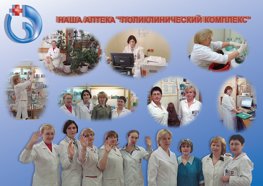 плакат для аптеки