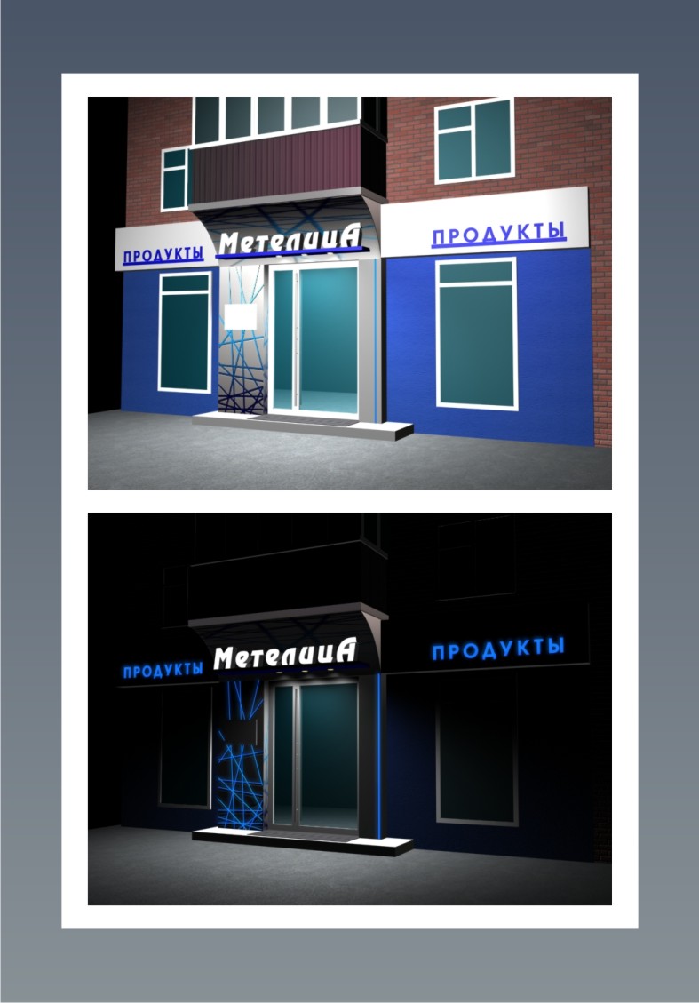 магазин "МЕТЕЛИЦА"