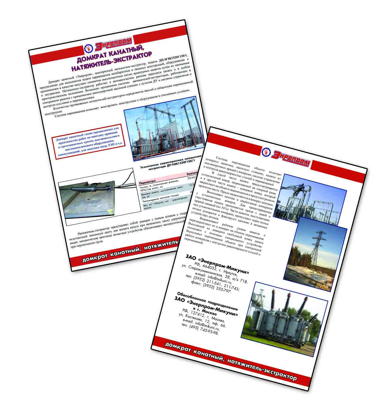 Листовка гидравлического инструмента 2