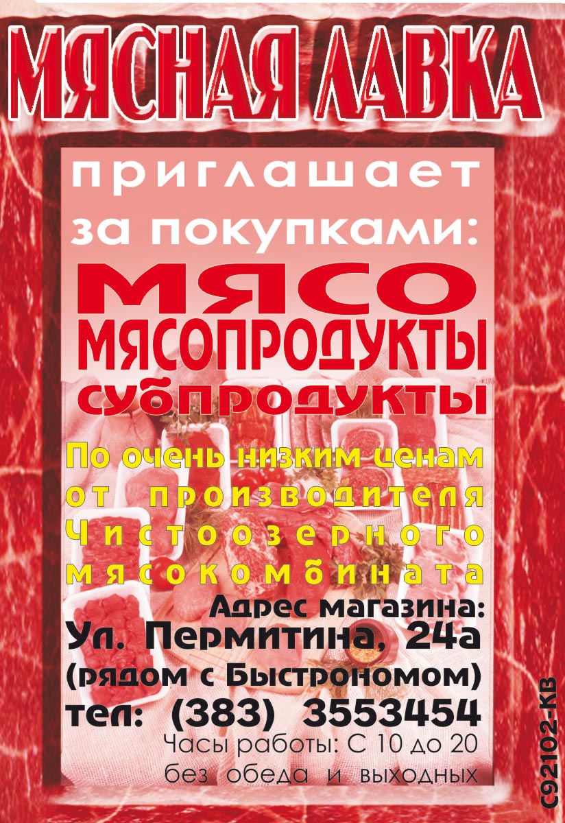 "Справочник покупателя", Красный проспект, 74. банер.