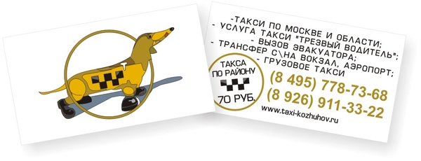 Визитка для такси