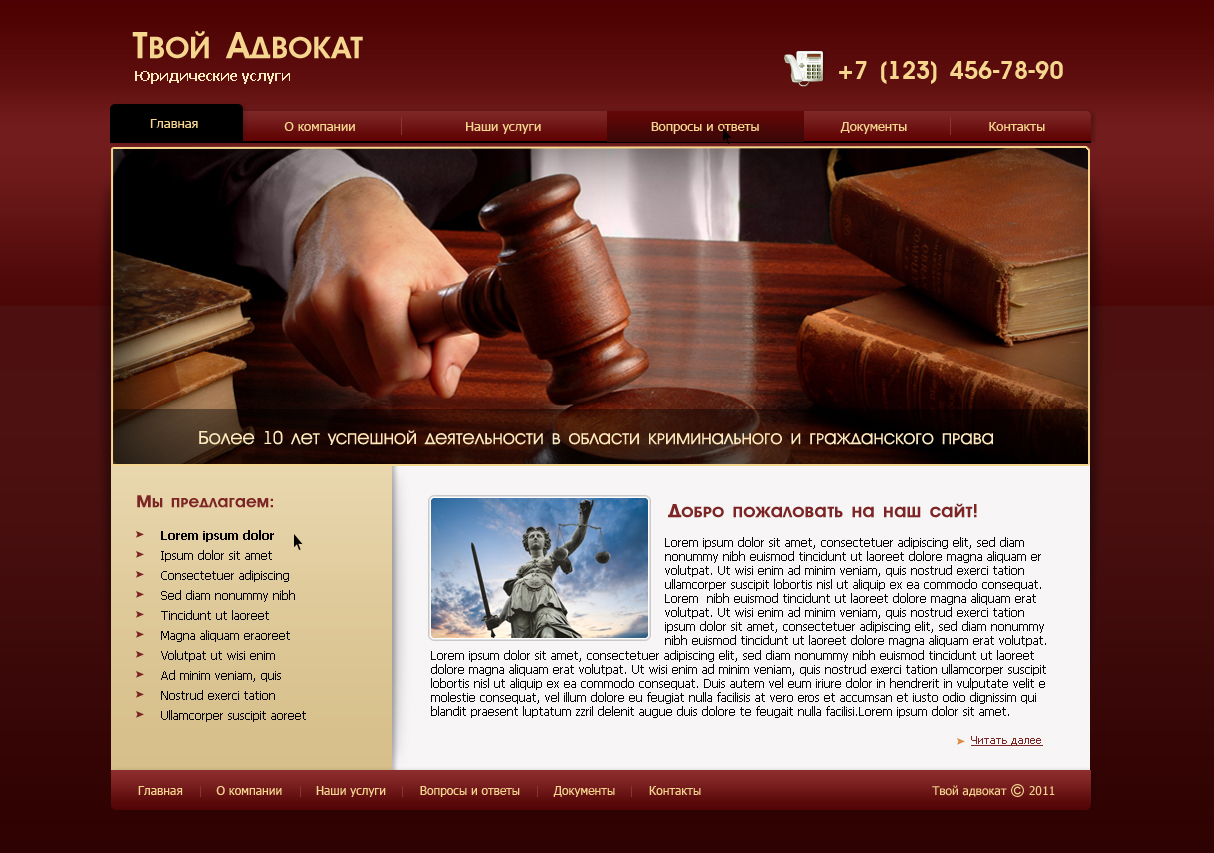 Твой адвокат
