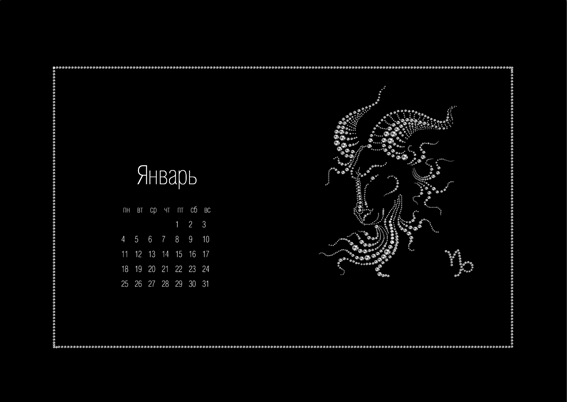 Календарь "SVAROVSKI" (разворот)