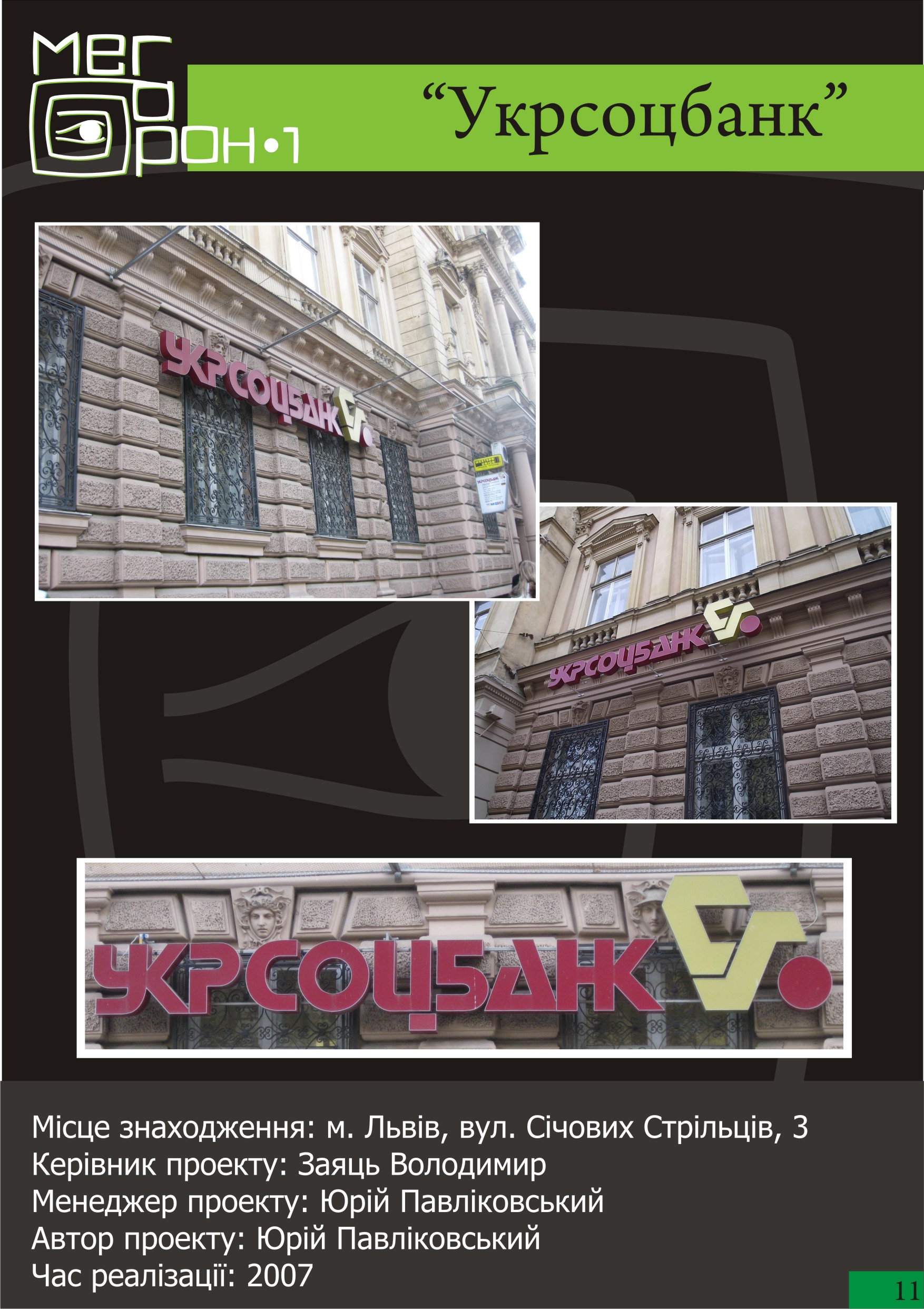 "Укрсоцбанк"