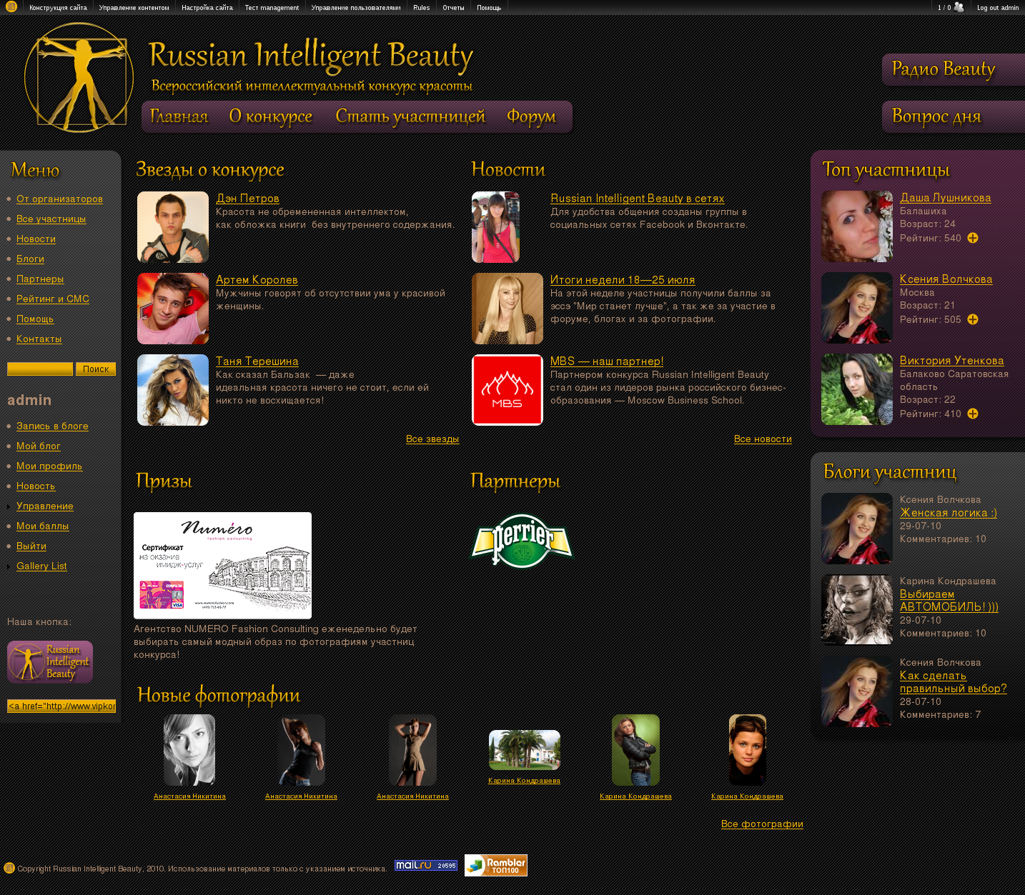 Всероссийский интеллектуальный конкурс красоты