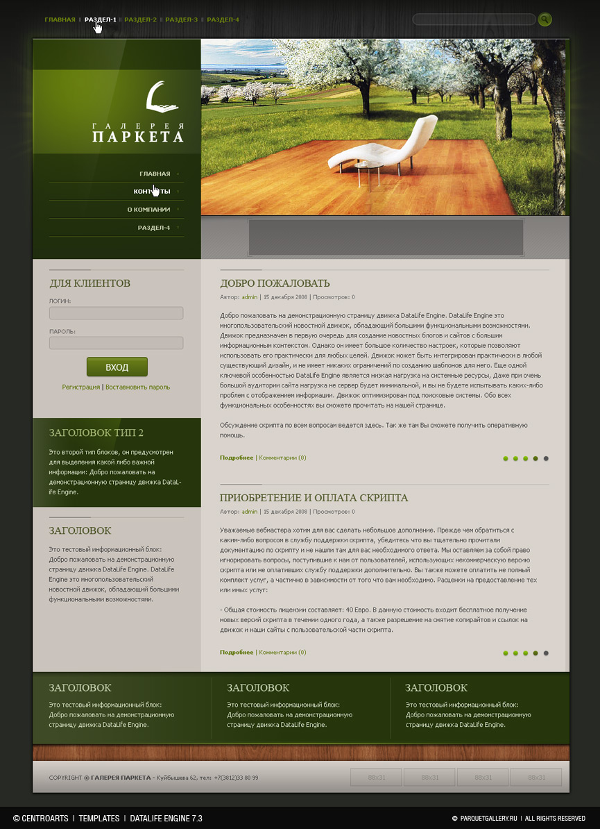 Галерея Паркета