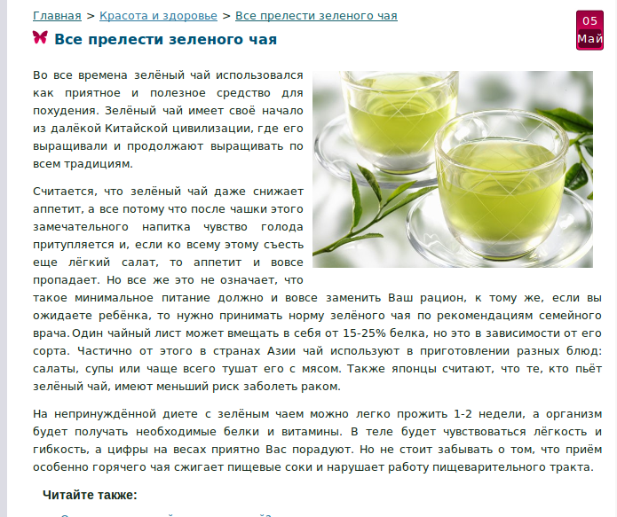 Польза от зеленого чая