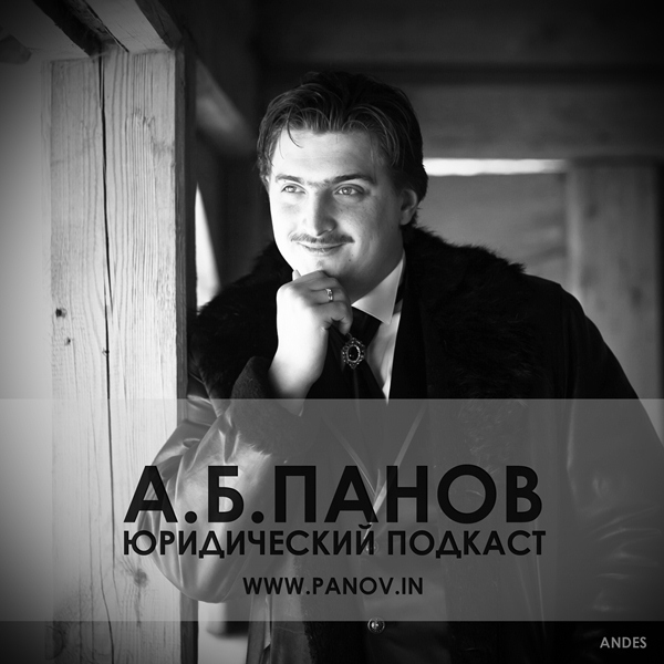 Обложка подкаста