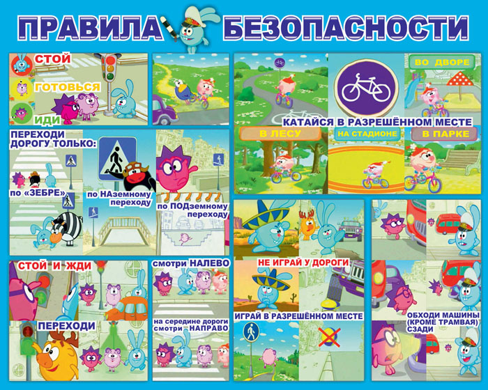 стенд правила безопасности