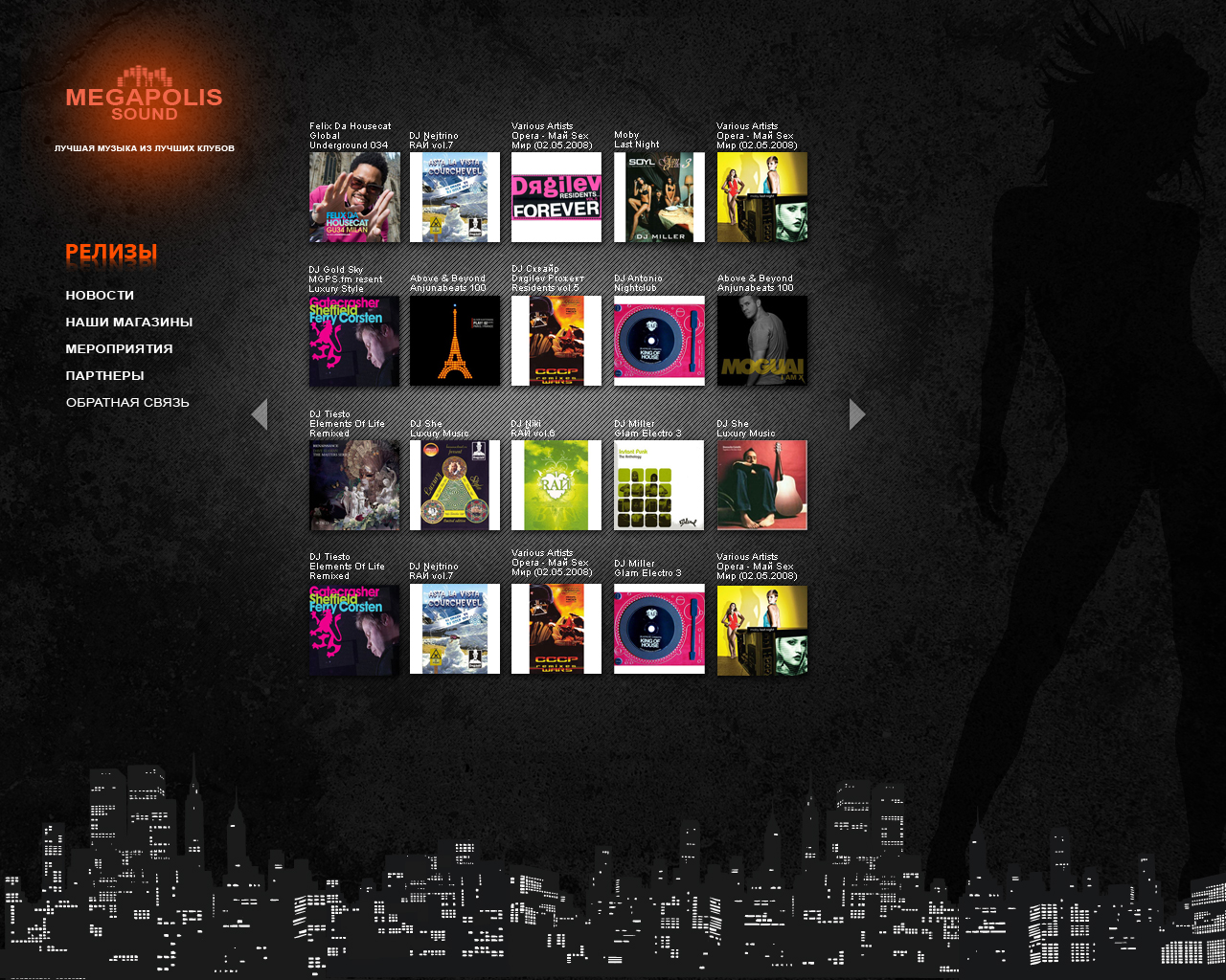 Сайт megapolis sound