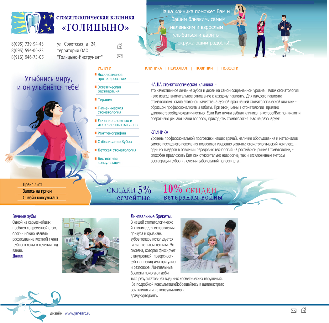 стоматология Голицыно