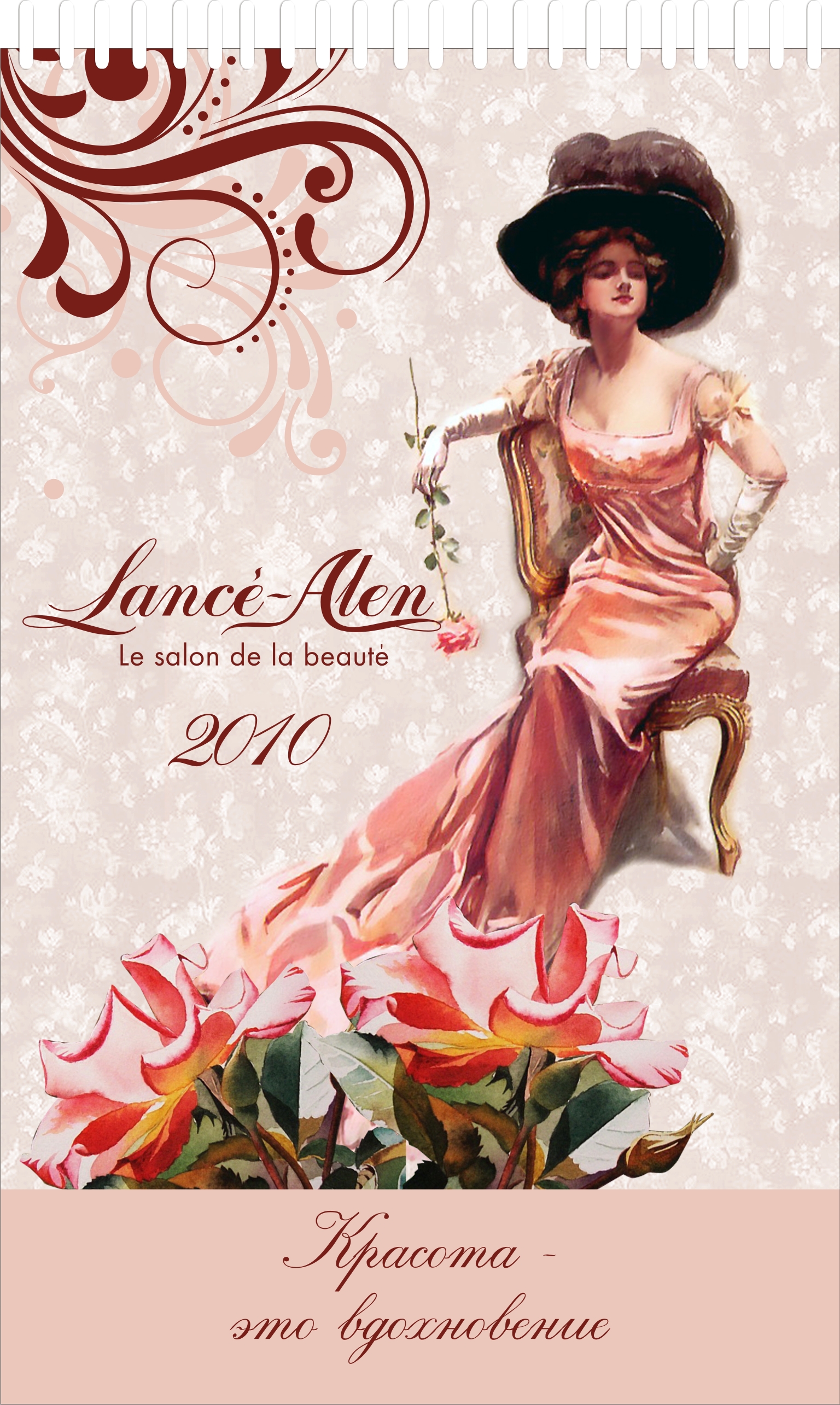 календарь салона красоты «Lance Alen»