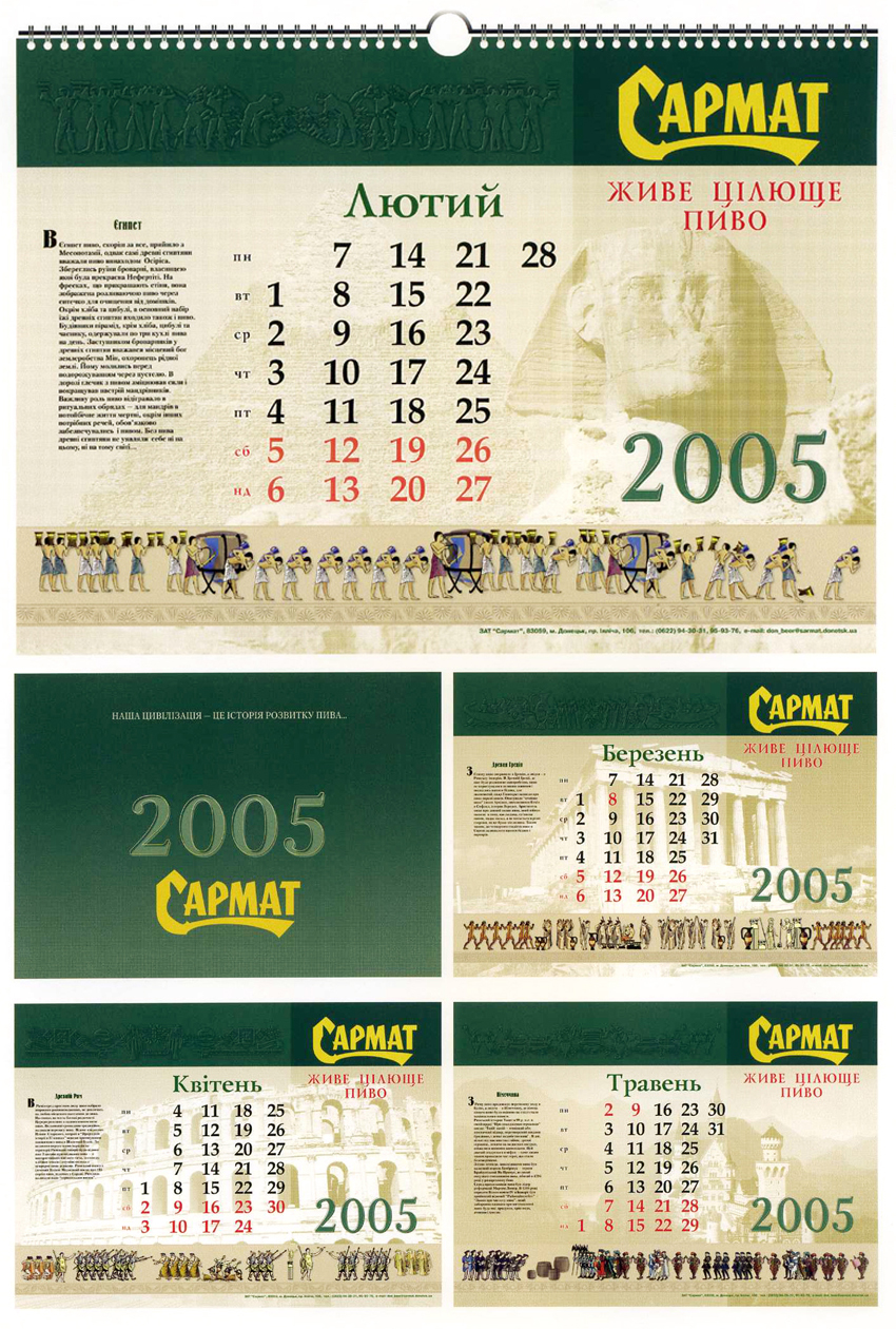 Сармат, имиджевый календарь
