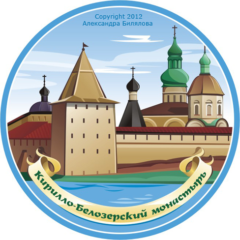 Кирилло-Белозерский монастырь
