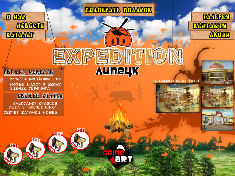 дизайн_флеш-сайта Экспедиция Липецк_03