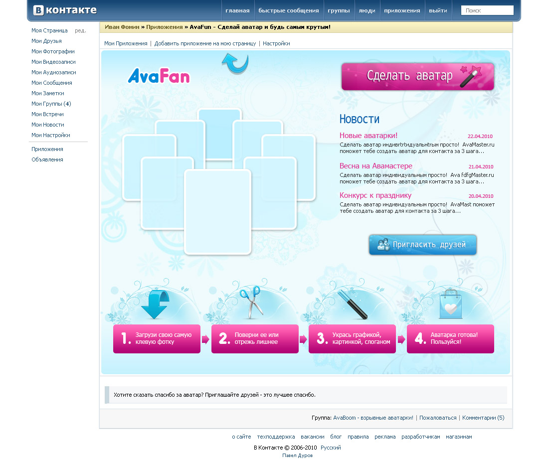 Ава-приложение для вконтакте.ру