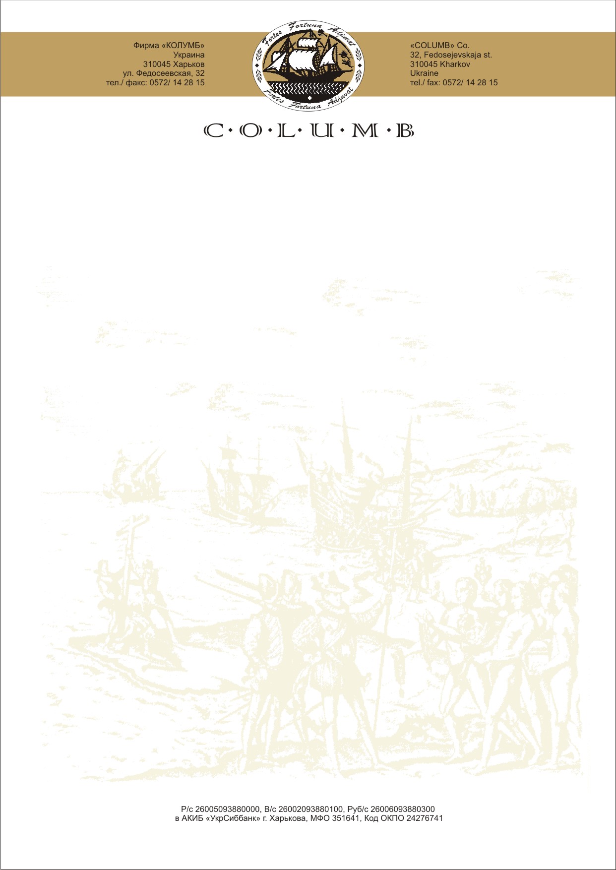 Бланк для компании "Колумб"