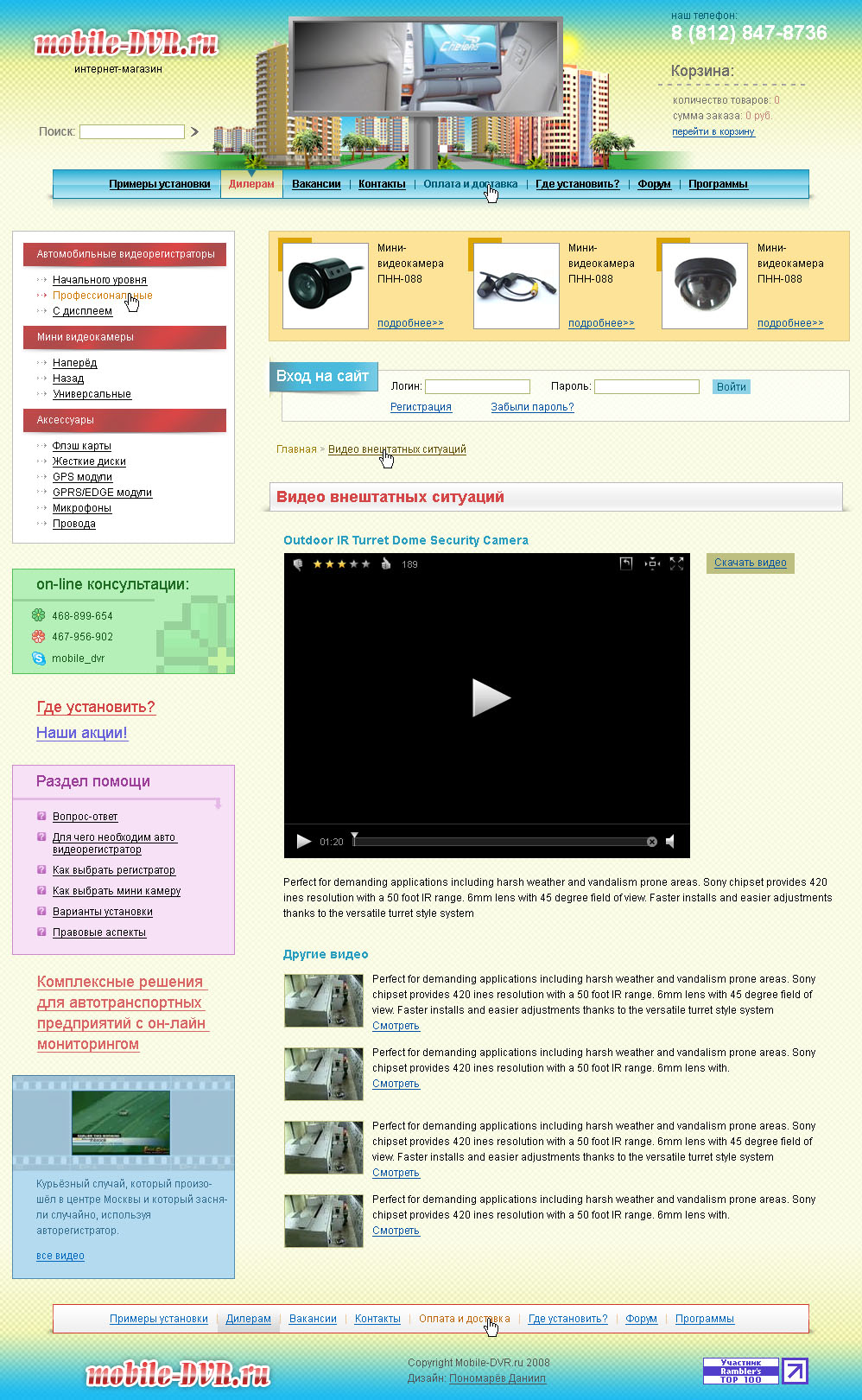 mobile-dvr.ru_авторегистраторы (видео)