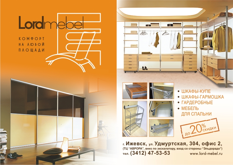 Листовка "ЛордМебель"