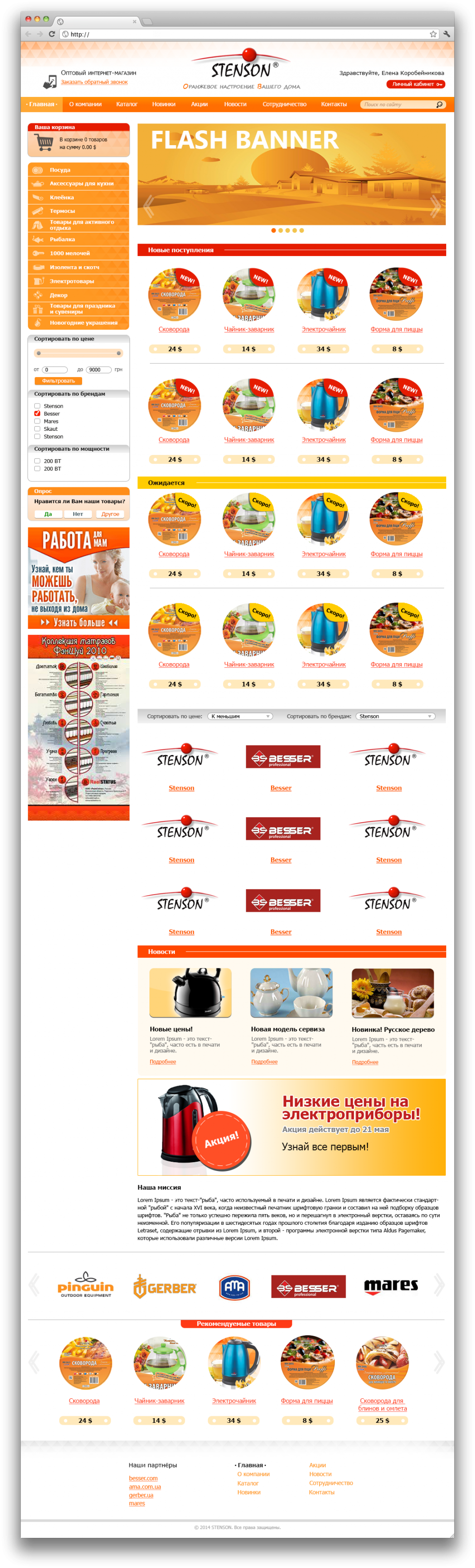 Stenson - оптовая продажа посуды и других товаров для дома