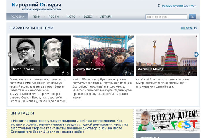 Анализатор блогосферы