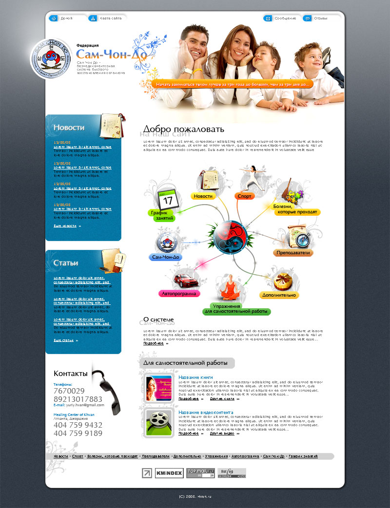 Сайт федерации Сам Чон До