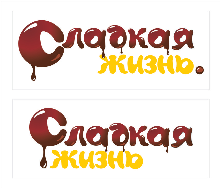 Логотип "Сладкая жизнь"