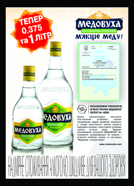 Рекламный плакат ТМ Медовуха