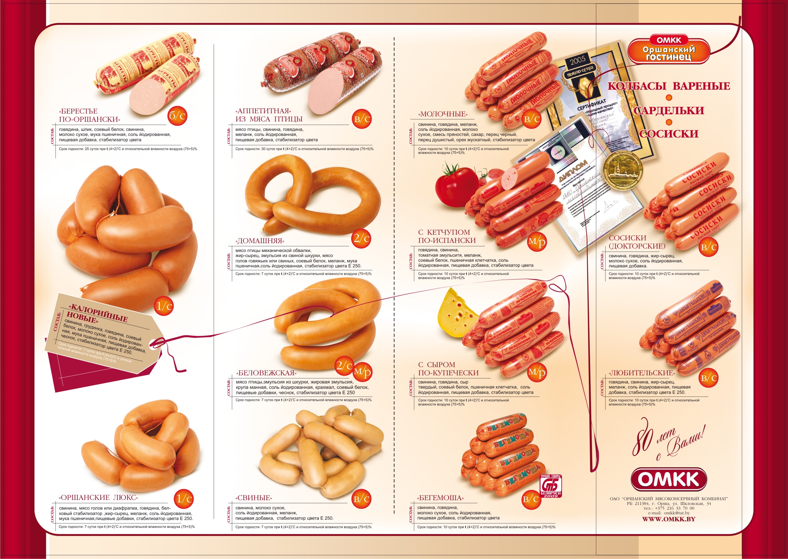 Каталог "Оршанский мясоконсервный комбинат"