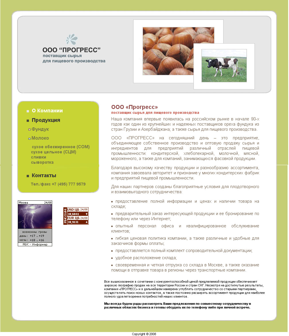 ООО "Прогресс"