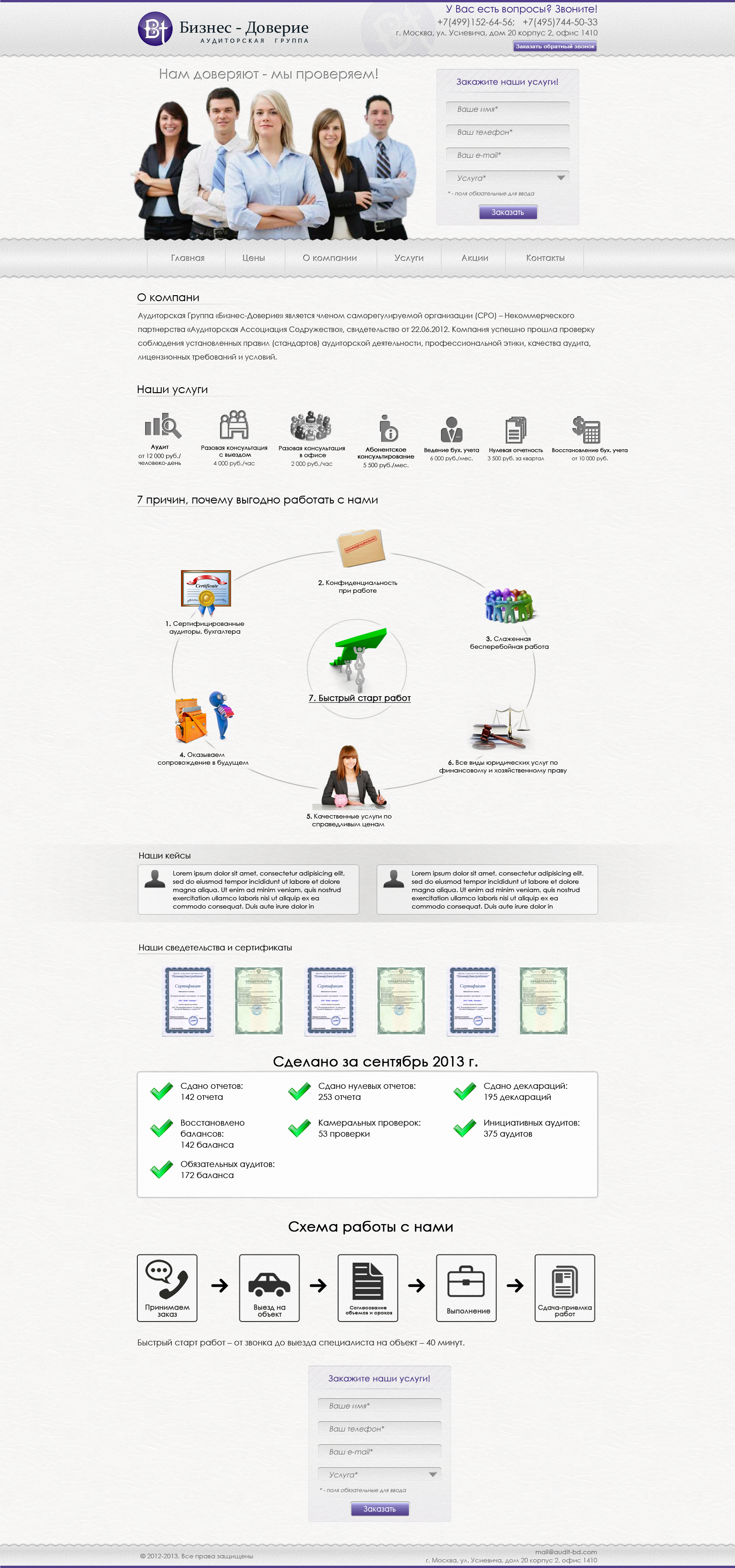 Аудиторская контора (лендинг)