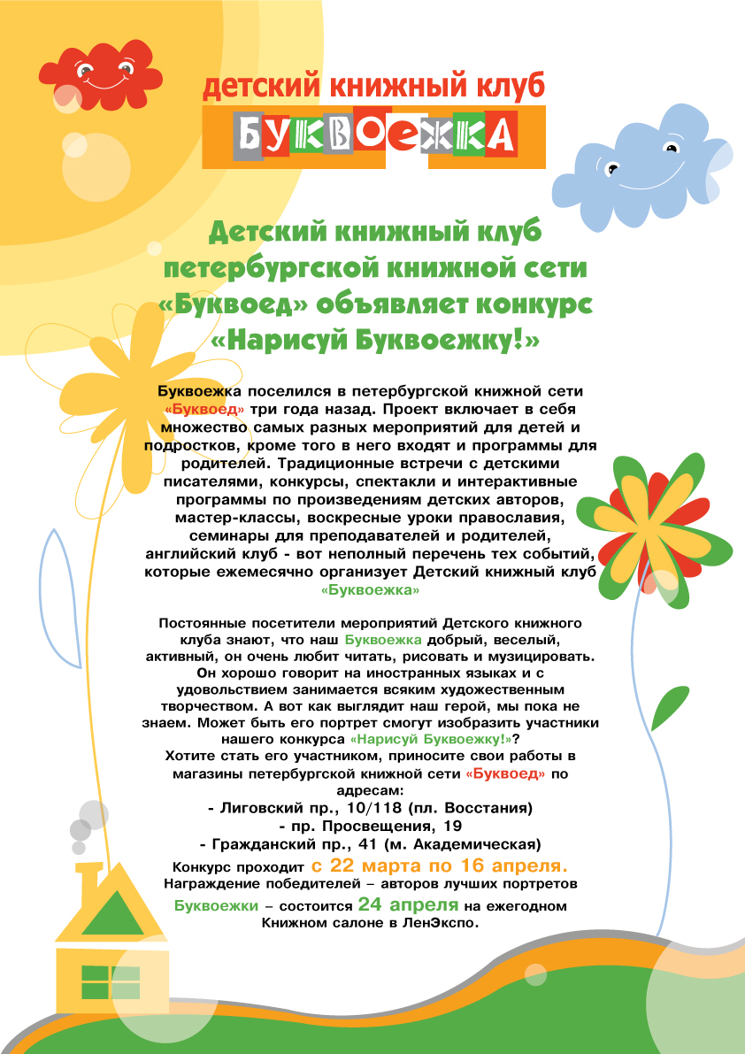 Векторный плакат "Буквоежка"