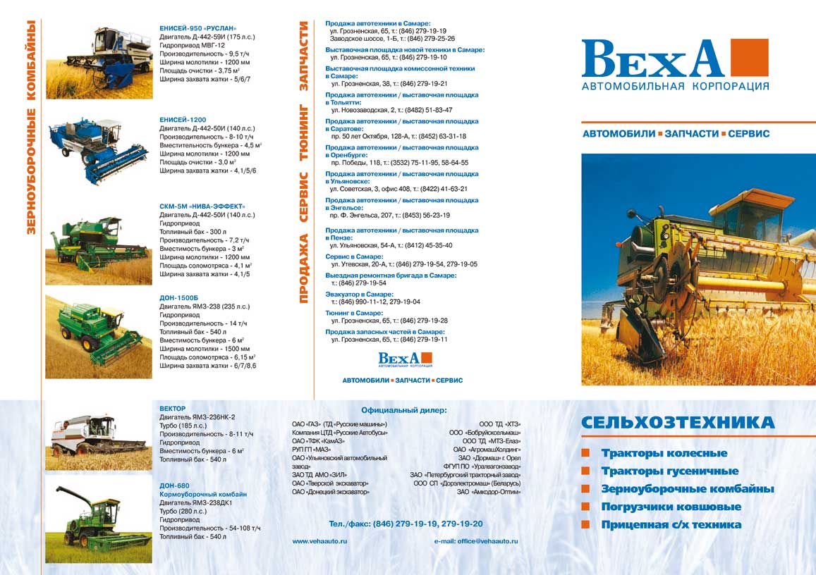 Лифлет. 2 фальца. «Веха». 1 сторона.