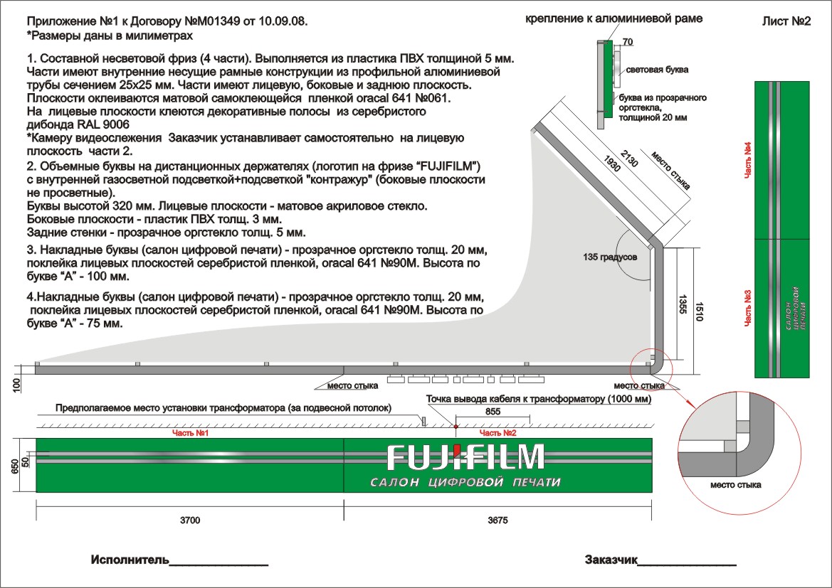 Оформление магазина "ФУДЖИ"_Подробное ТЗ