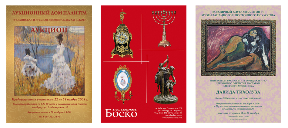 Реклама в журнал "Антиквар"