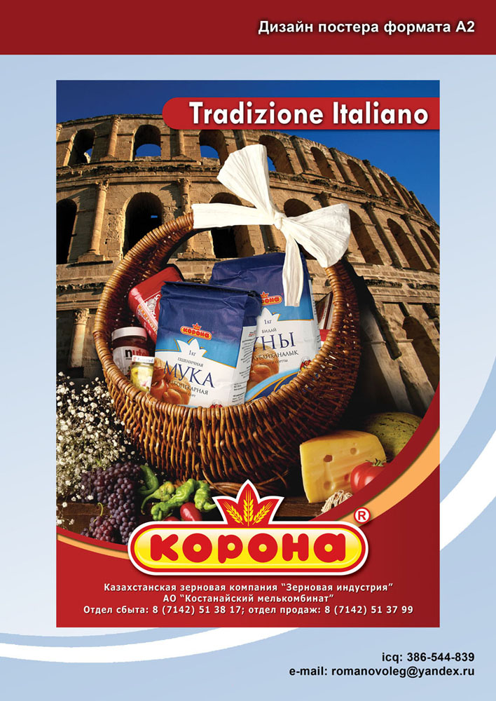 Постер "Корона"