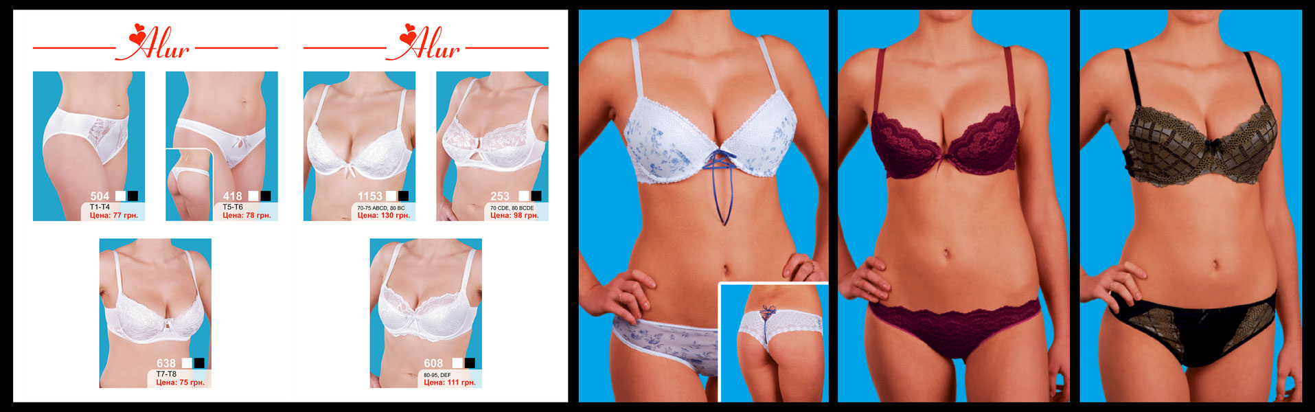 магазин женского нижнего белья "Allur", цветокоррекция