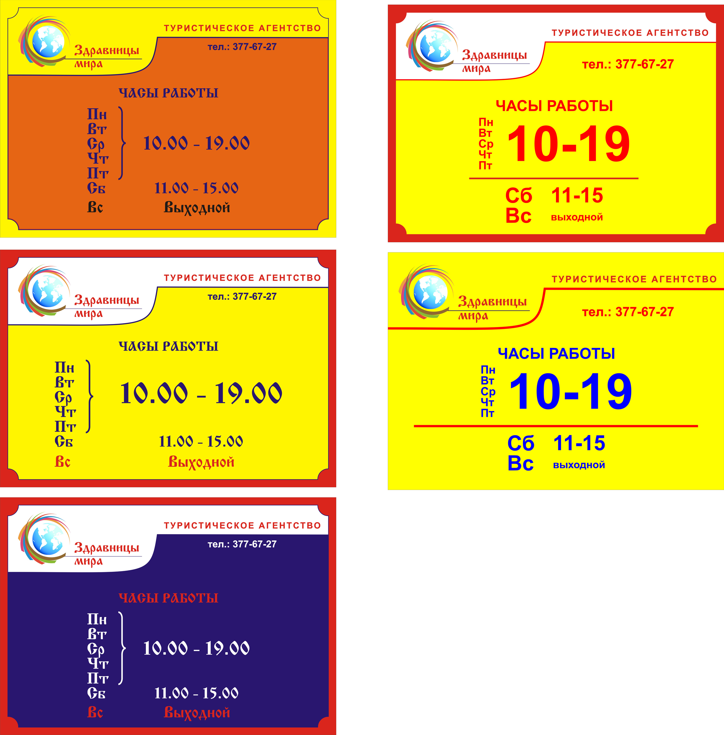 варианты таблички  400х300 мм  "Здравницы мира"