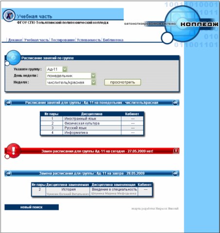 АСУ "Колледж"
