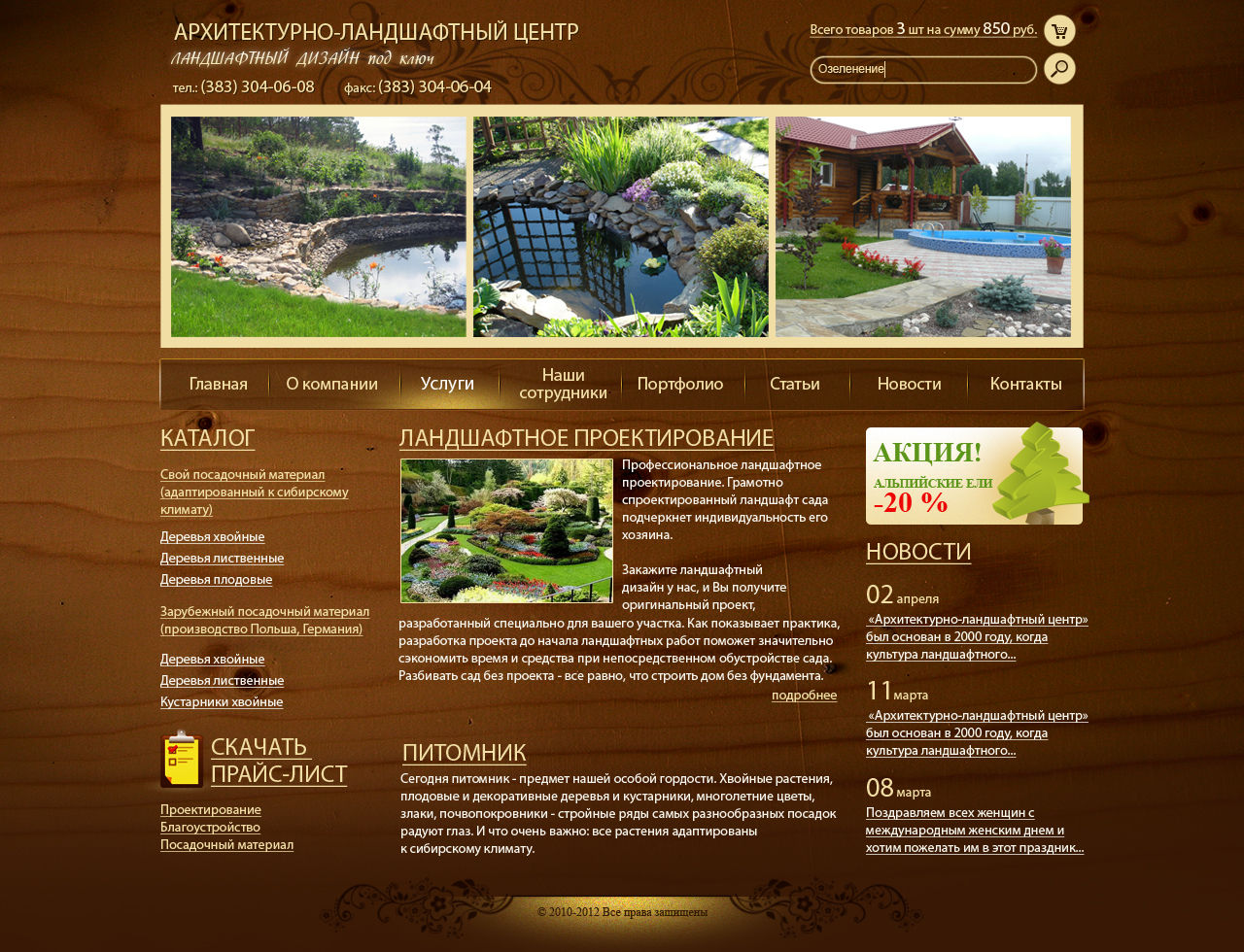 сайт "Ландшафтный дизайн"