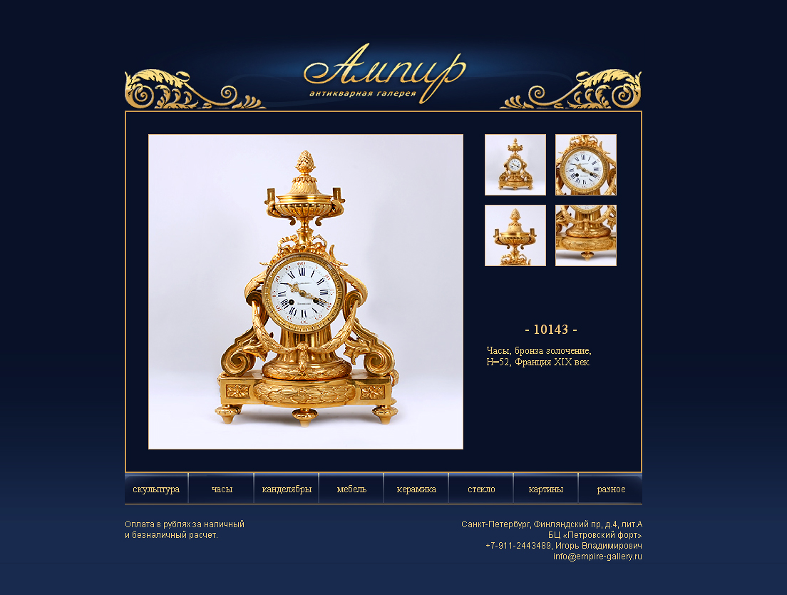 Галерея "Ампир"