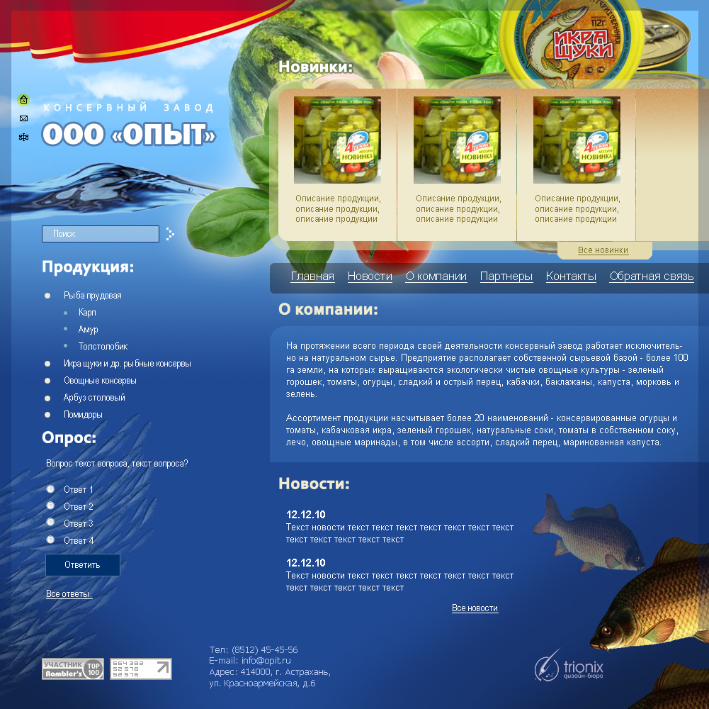 Консервный завод "Опыт"