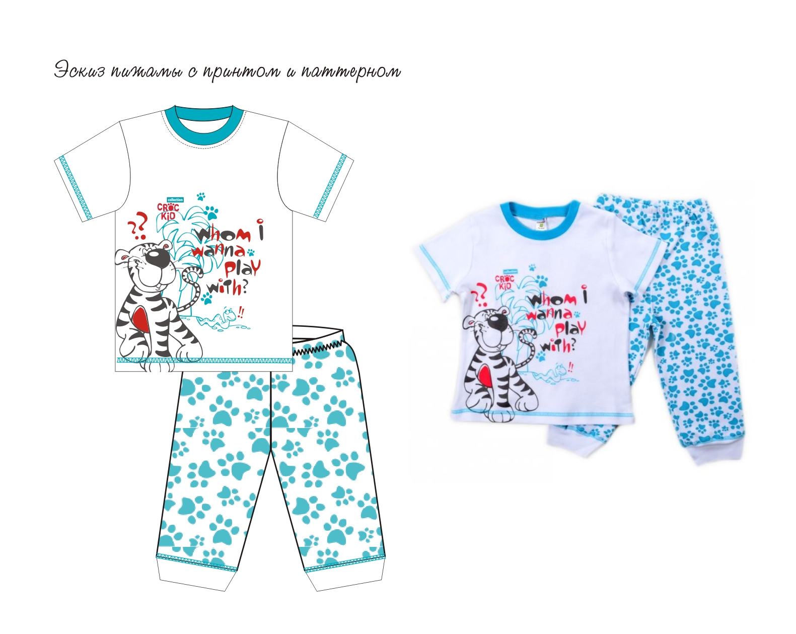 дизайн "Тигренок"для детской пижамы