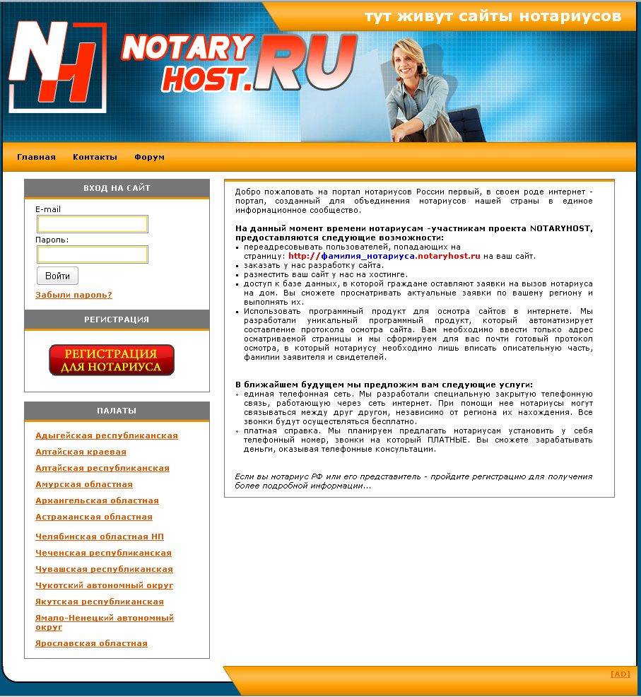 Комплексный проект "notaryhost.ru"