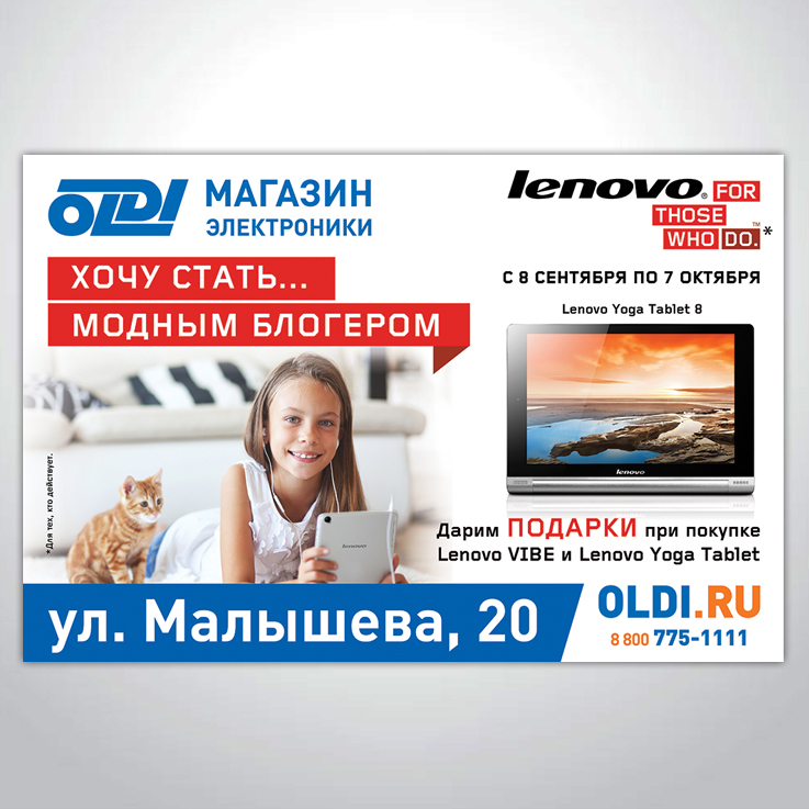 Щит lenovo, 2014 г.